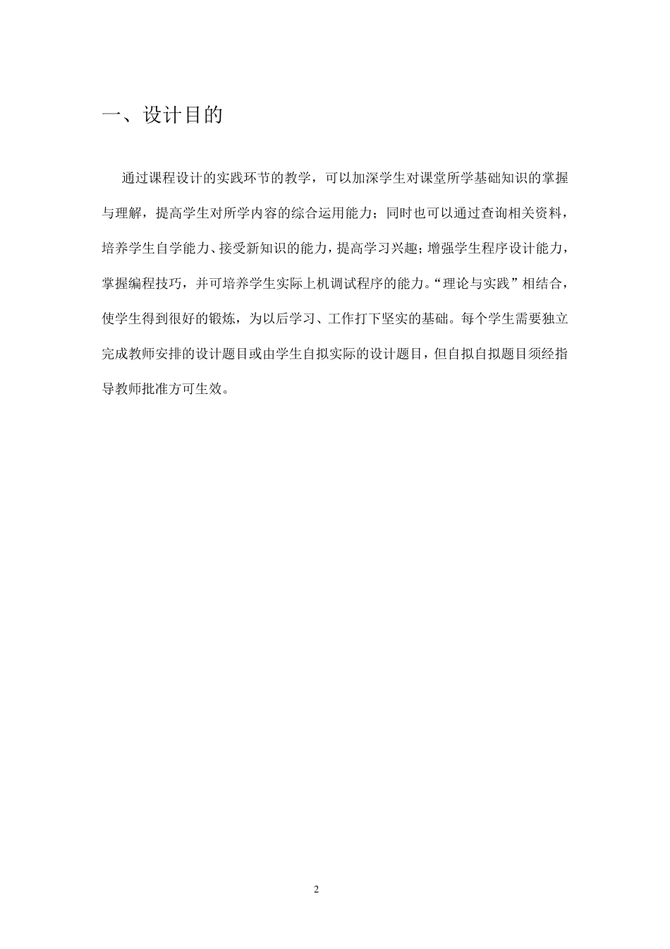 C语言课程设计报告万年历_第3页