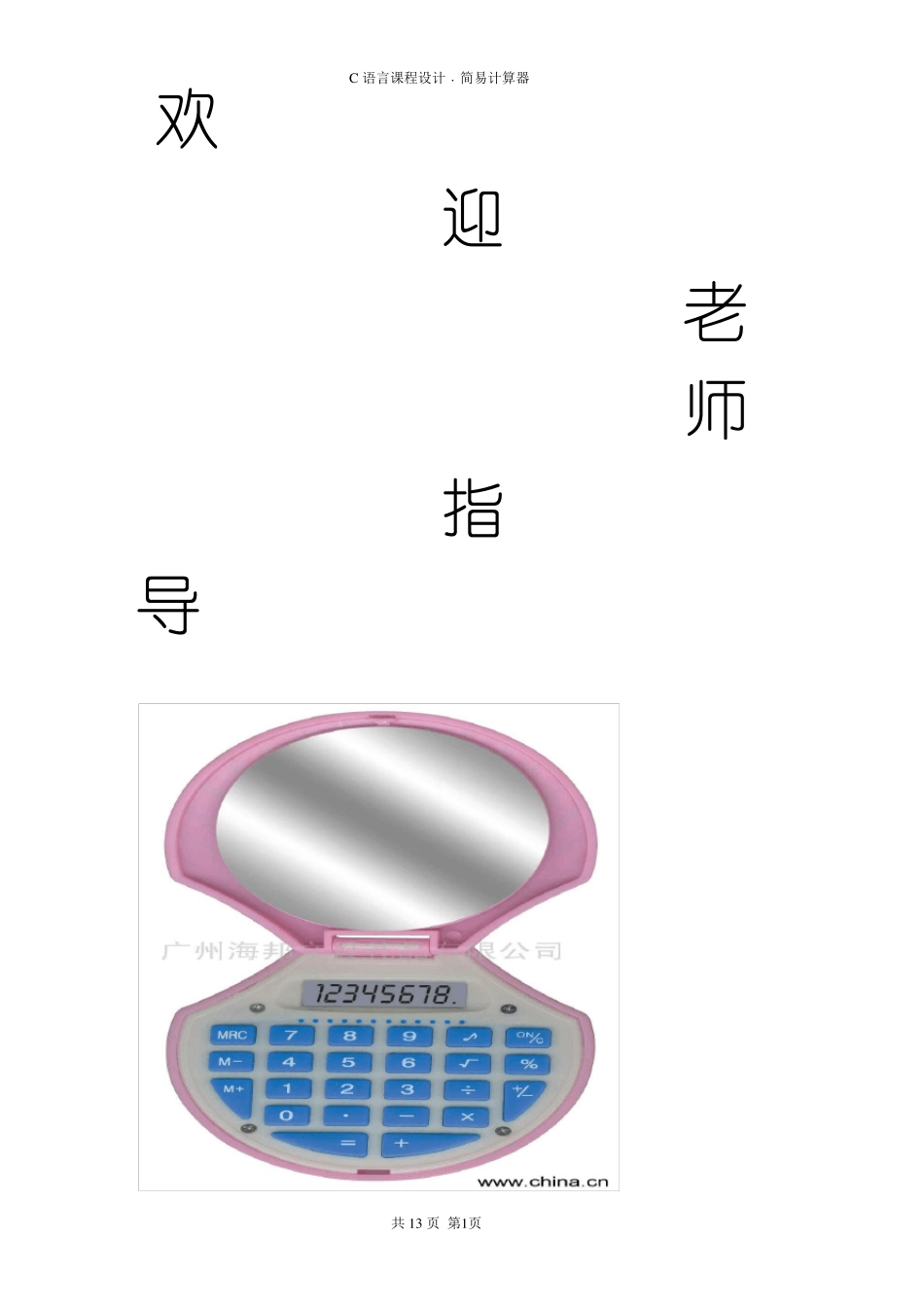 C语言课程设计报告书____简易计算器_第2页