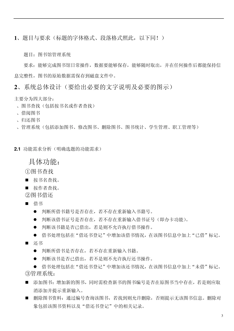 C语言课程设计报告图书管理系统_第3页