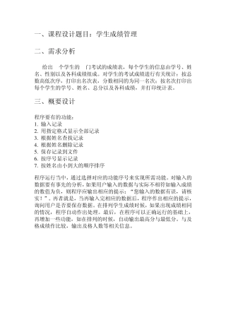 C语言课程设计报告学生成绩管理系统(广工)