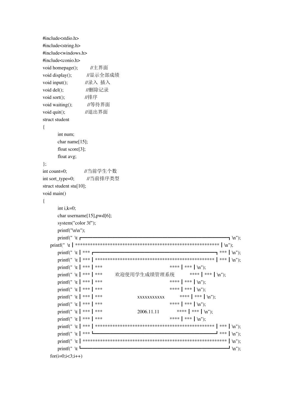 c语言课程设计报告学生成绩管理系统_第1页