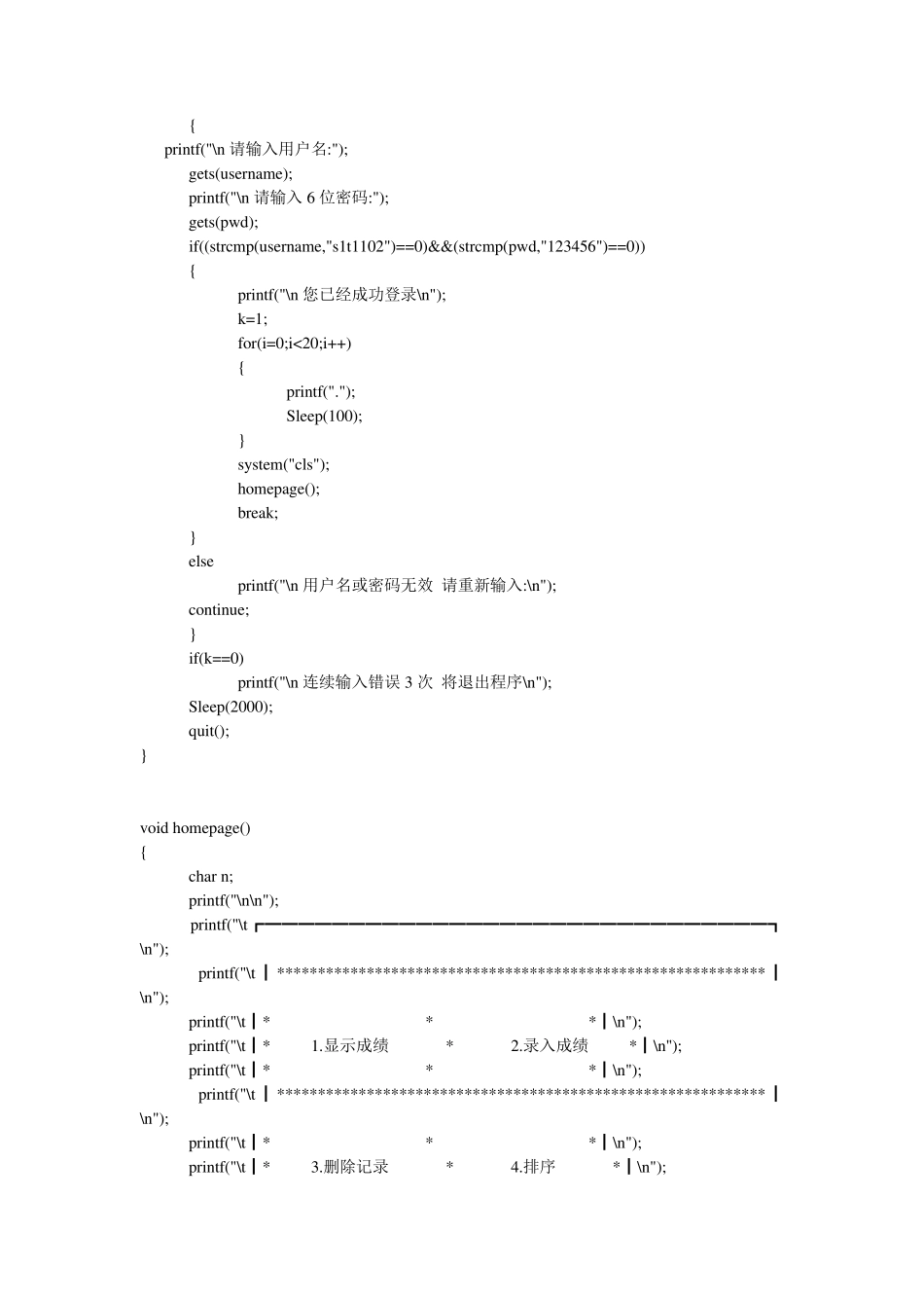 c语言课程设计报告学生成绩管理系统_第2页