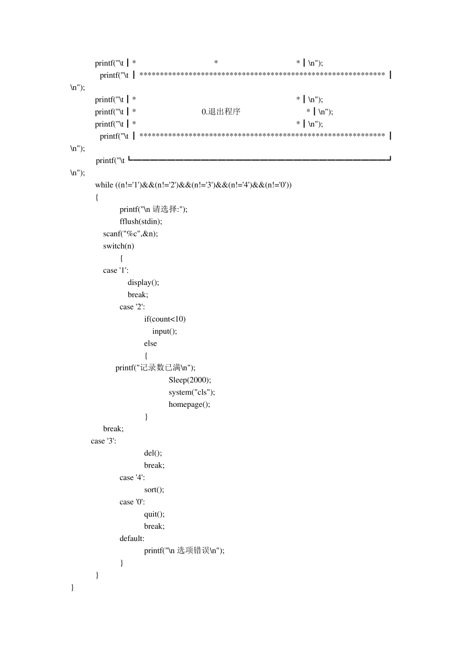 c语言课程设计报告学生成绩管理系统_第3页