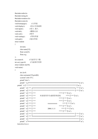 c语言课程设计报告学生成绩管理系统