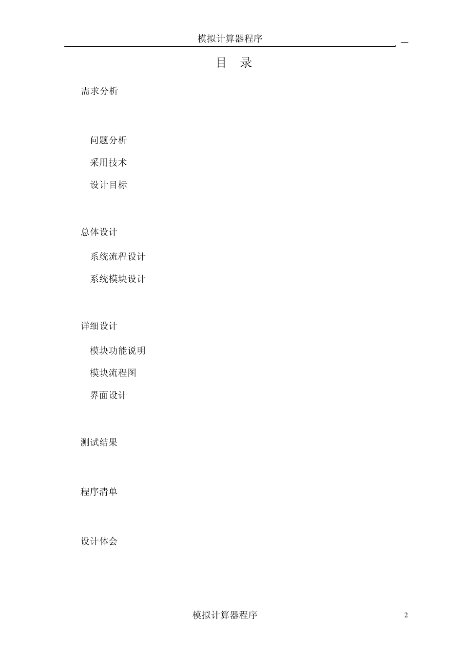 C语言课程设计报告模板_第2页