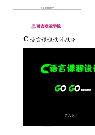 C语言课程设计报告模板