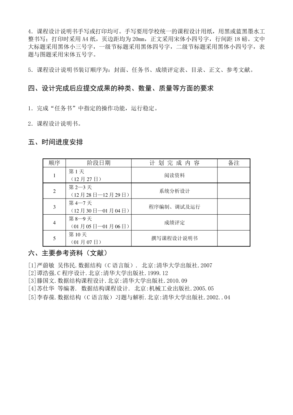 C语言课程设计报告火车售票系统_第2页