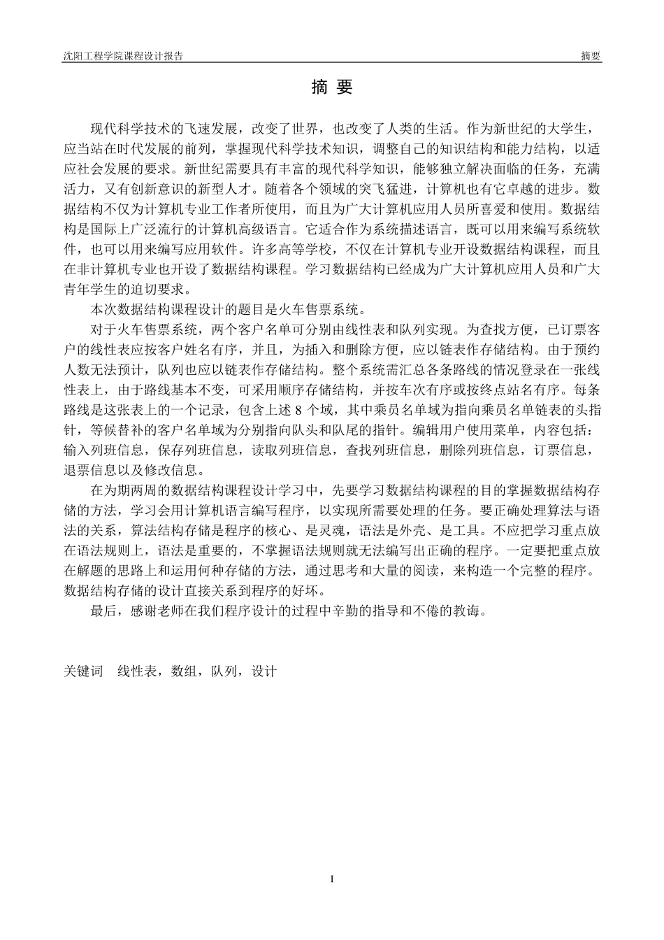 C语言课程设计报告火车售票系统_第3页