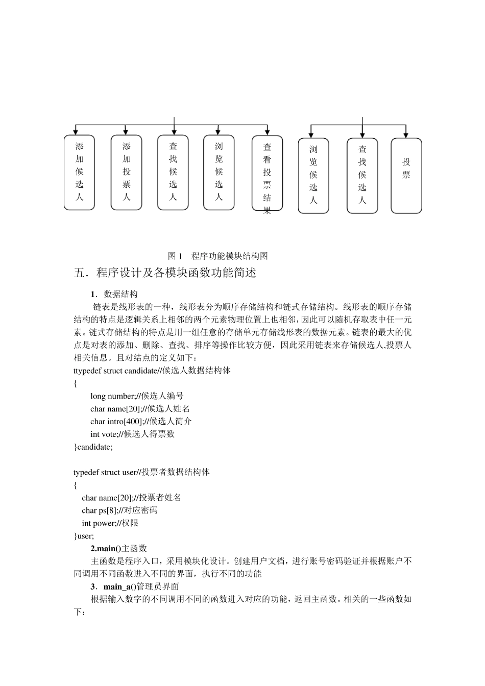 C语言课程设计报告电子投票系统_第3页