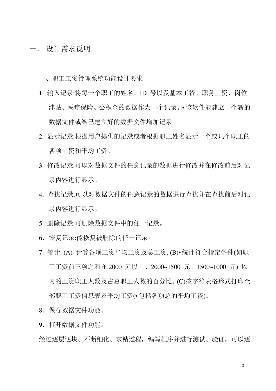 c语言课程设计报告职工工资管理系统_第2页