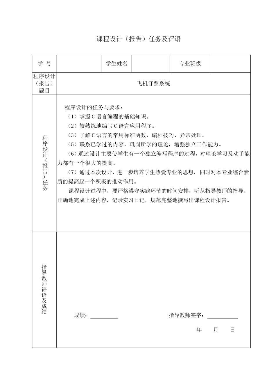 C语言课程设计报告飞机订票系统_第2页