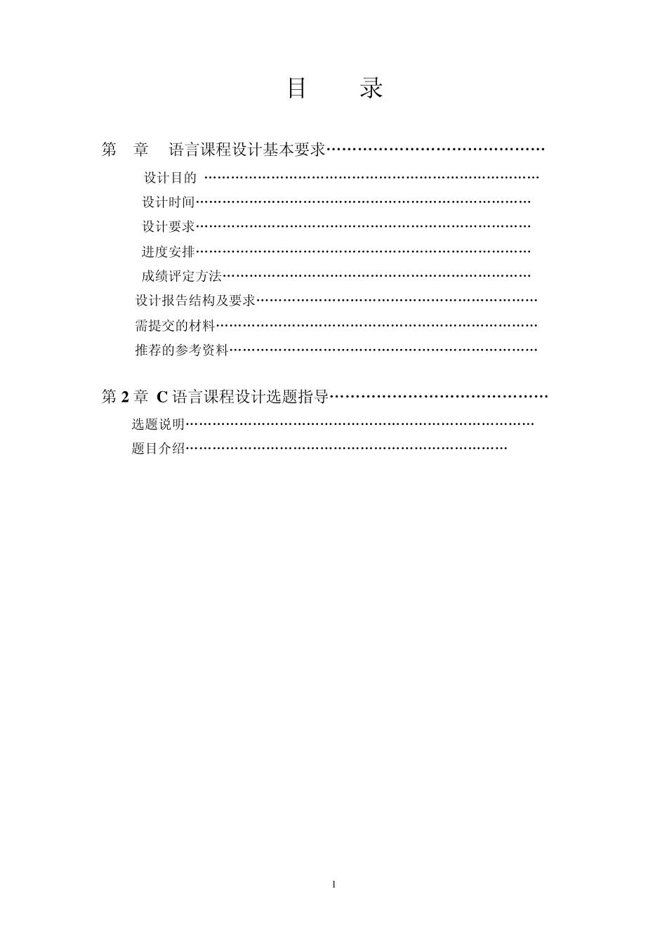 C语言课程设计指导书_第2页