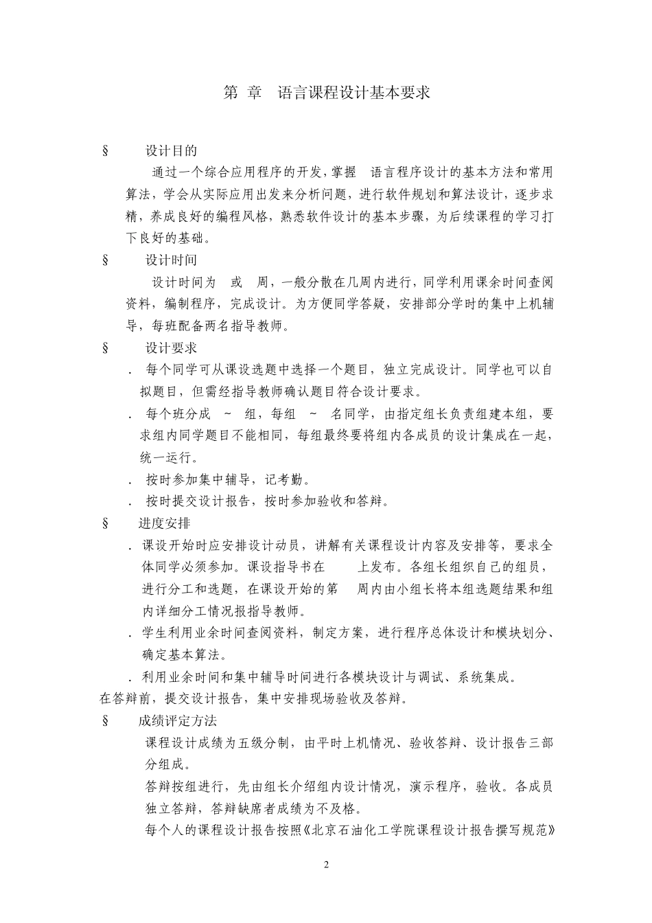 C语言课程设计指导书_第3页