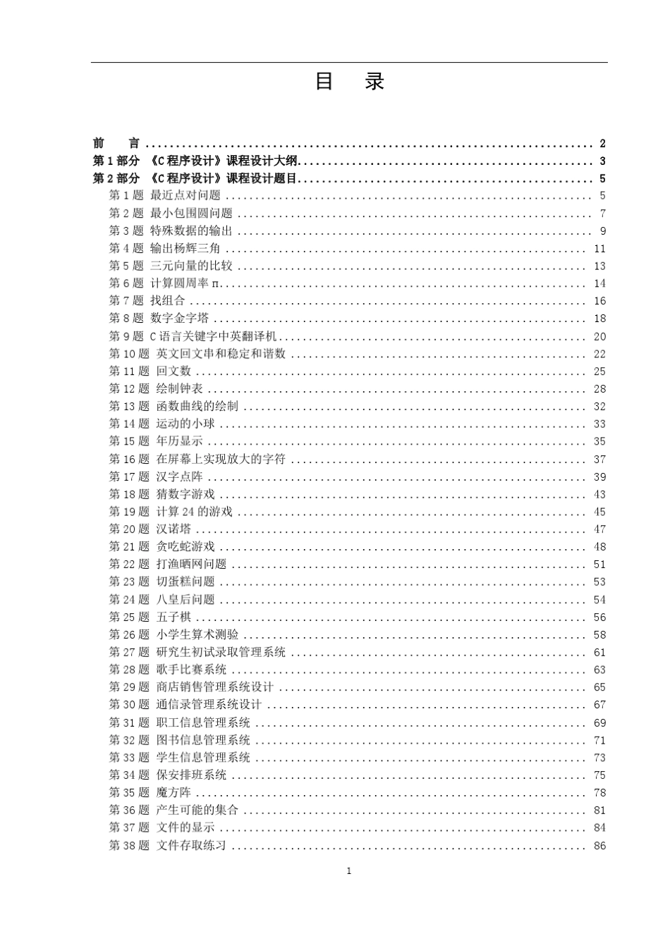 C语言课程设计指导书(终稿)_第2页