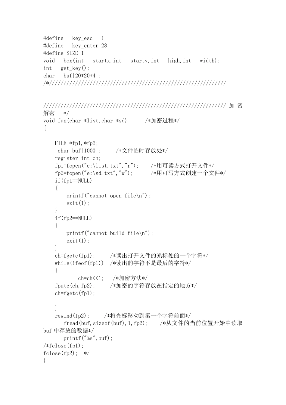 c语言课程设计文件加密解密(含源代码)_第3页