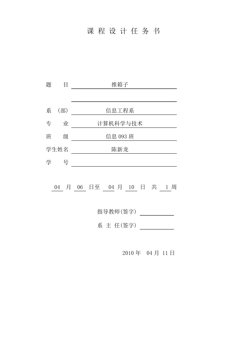 C语言课程设计推箱子_第2页