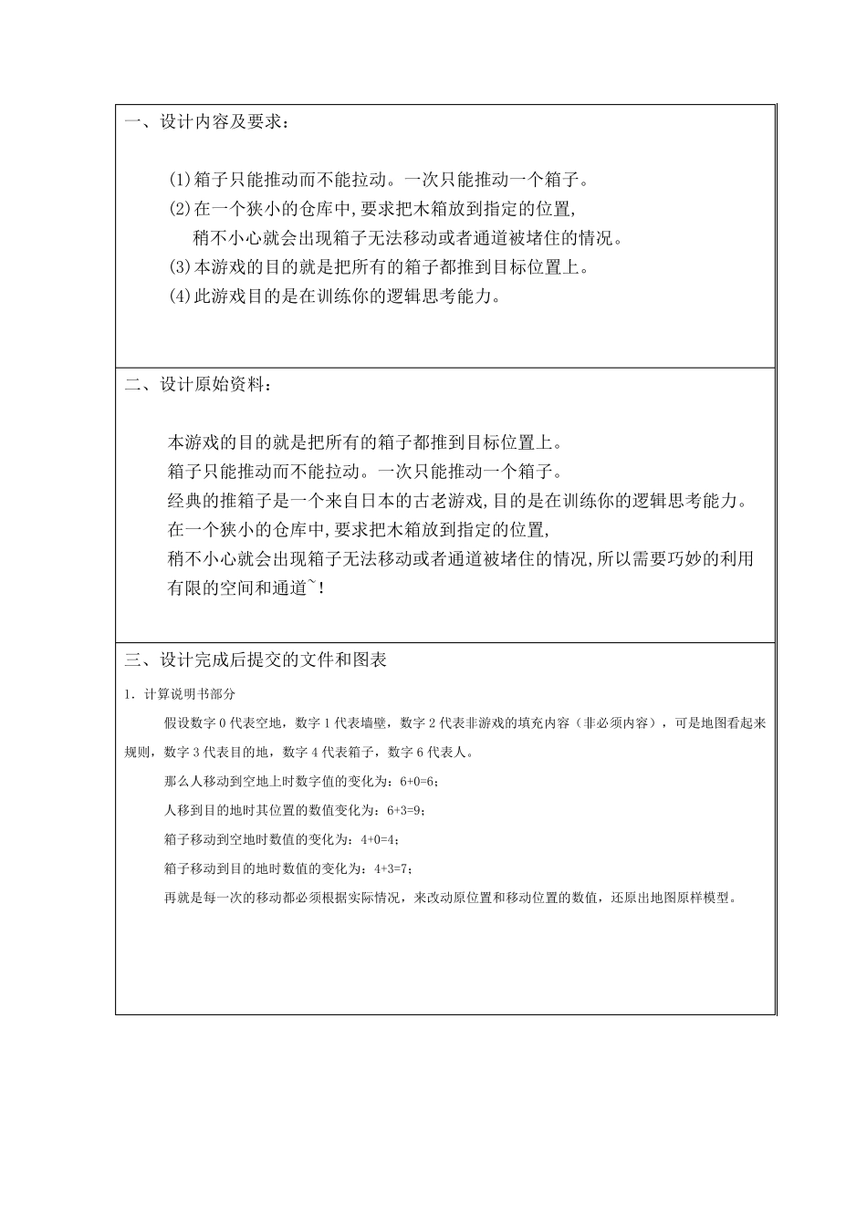 C语言课程设计推箱子_第3页