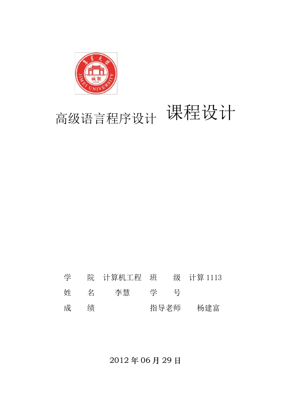C语言课程设计文件加密解密_第1页