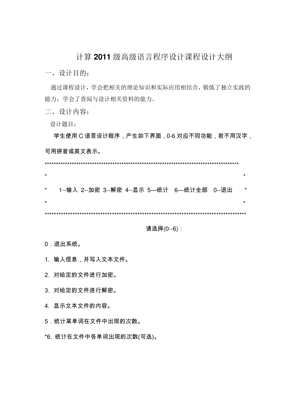C语言课程设计文件加密解密_第2页