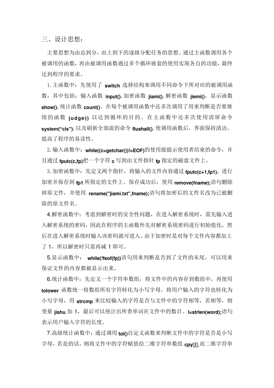 C语言课程设计文件加密解密_第3页