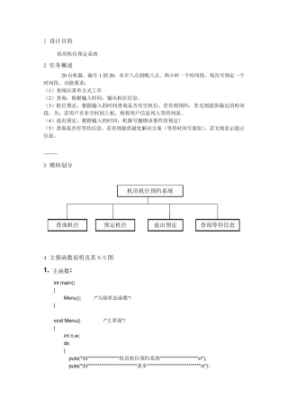 c语言课程设计机房机位预定系统绝对正确,附源代码