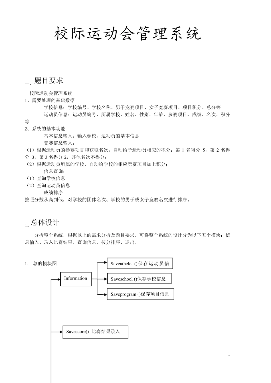 C语言课程设计校际运动会管理系统_第2页