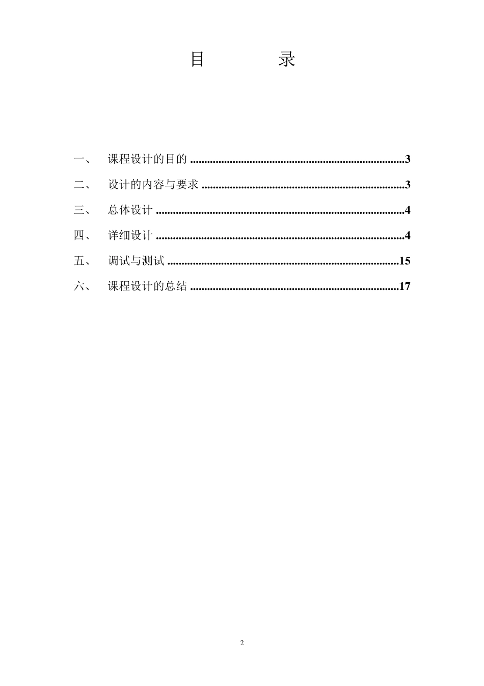 C语言课程设计模板_第2页