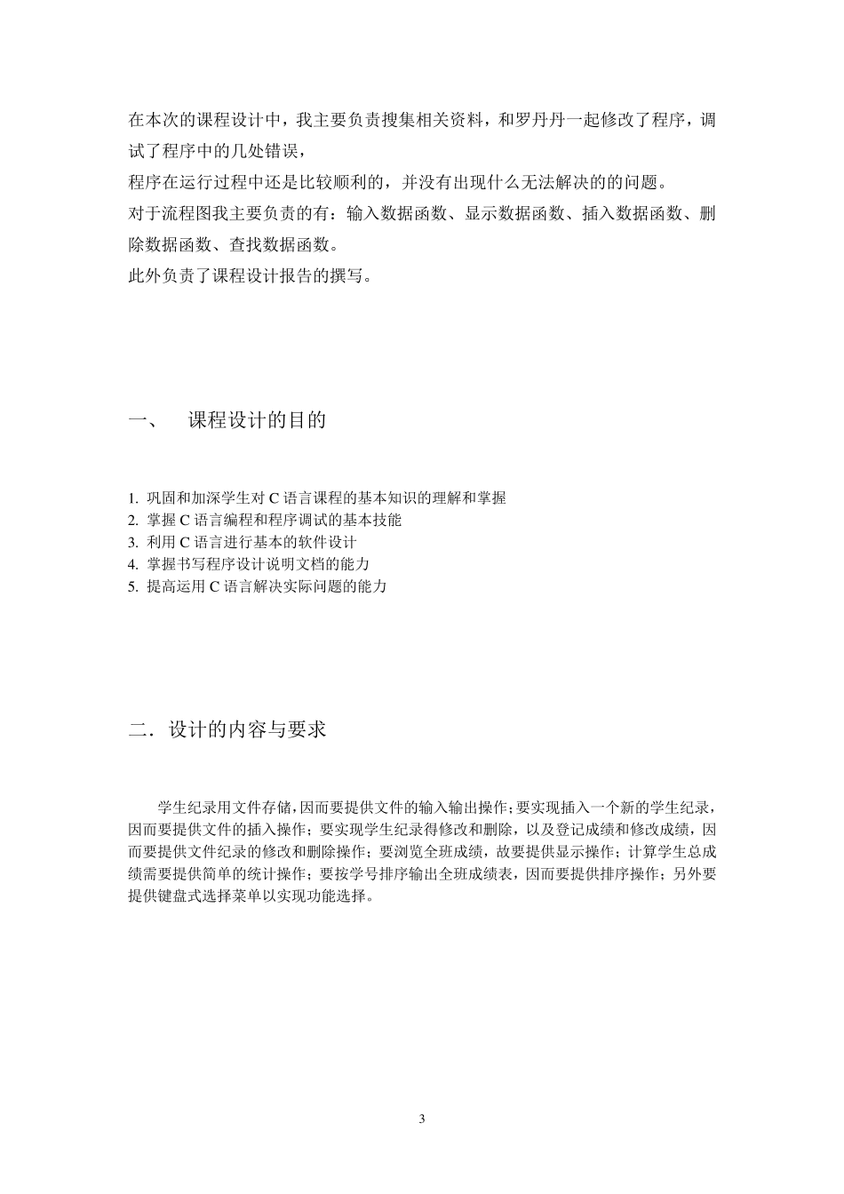 C语言课程设计模板_第3页