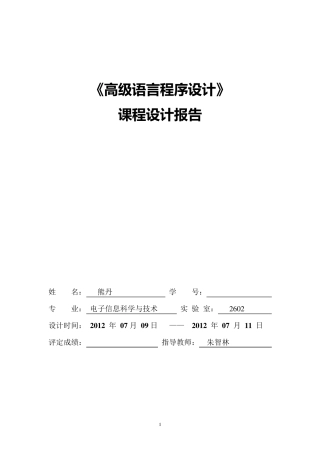 C语言课程设计模板