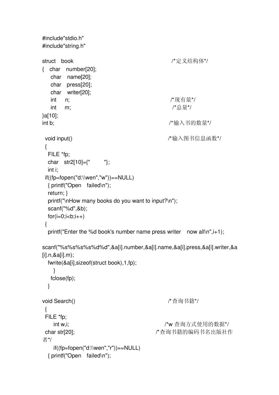 C语言课程设计源代码_第1页