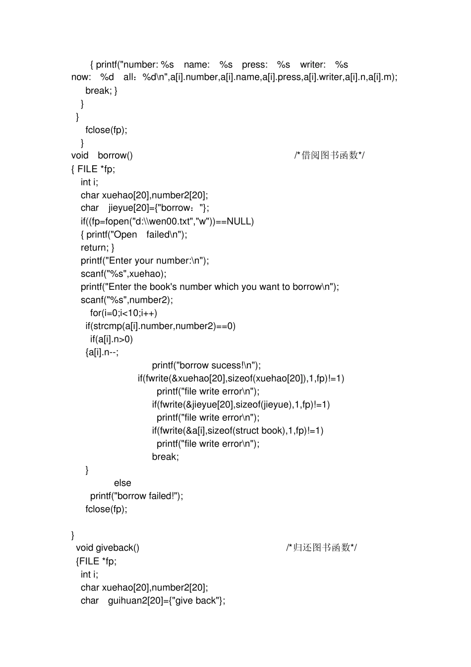 C语言课程设计源代码_第3页