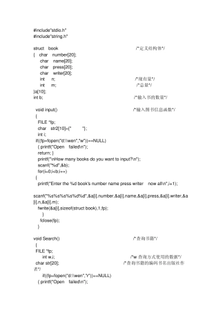 C语言课程设计源代码