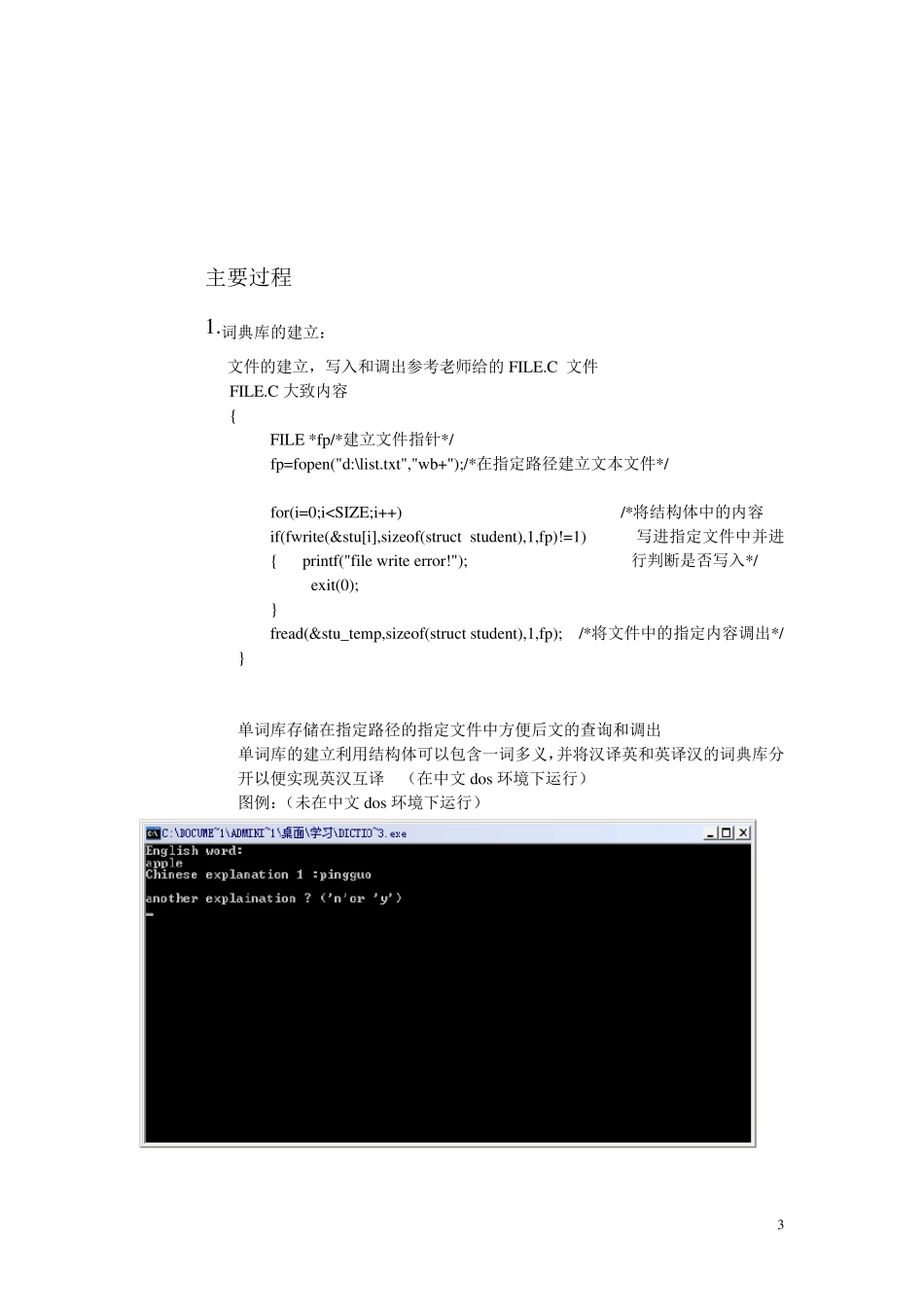 c语言课程设计电子英汉词典(含源码)_第3页