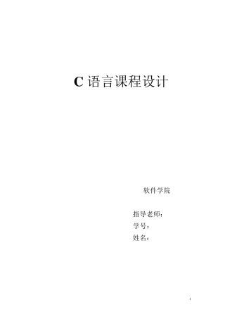 c语言课程设计电子英汉词典(含源码)