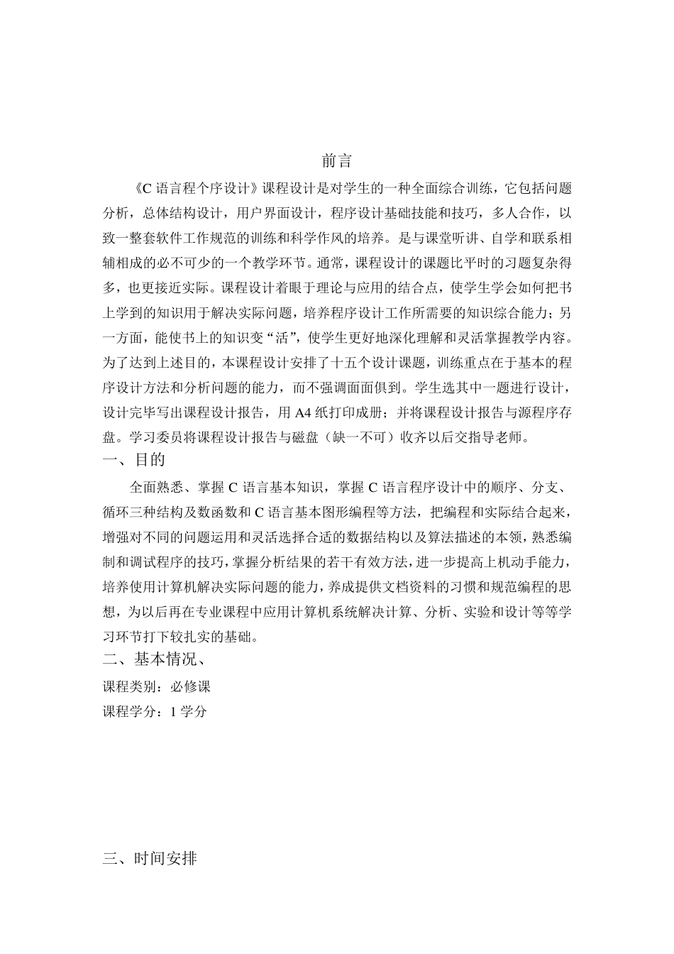 C语言课程设计猜数字游戏_第1页