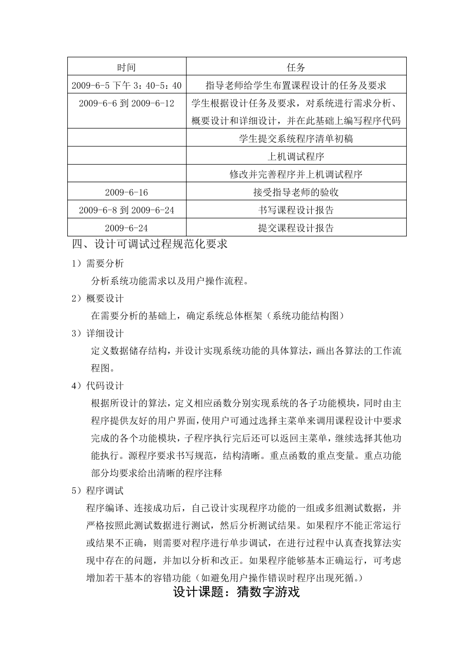 C语言课程设计猜数字游戏_第2页