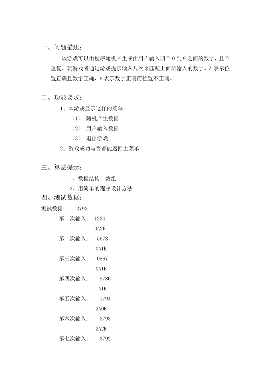 C语言课程设计猜数字游戏_第3页