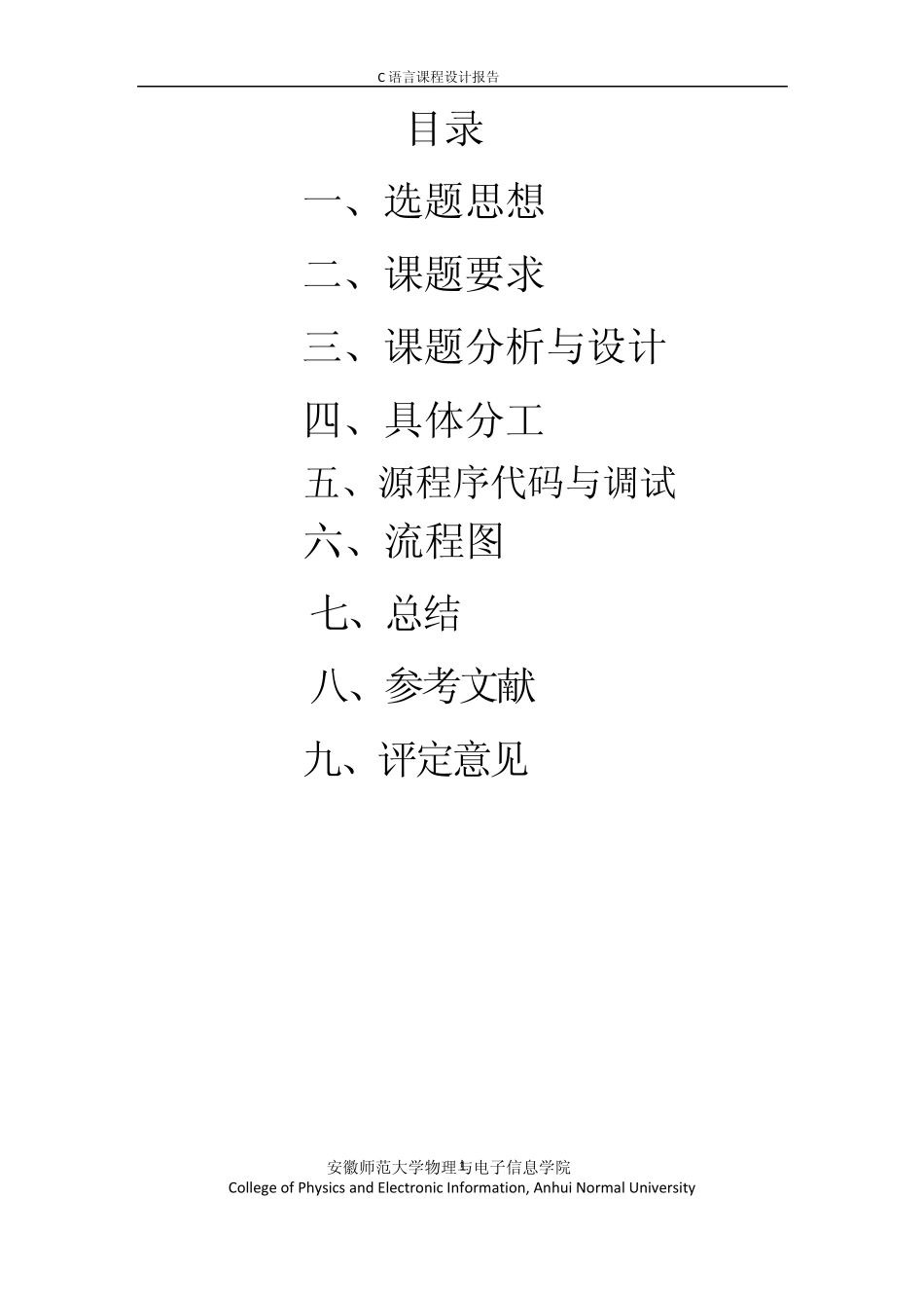 C语言课程设计矩阵的构造与打印_第2页