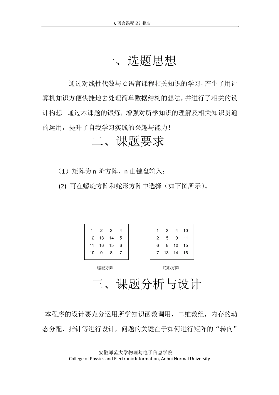 C语言课程设计矩阵的构造与打印_第3页
