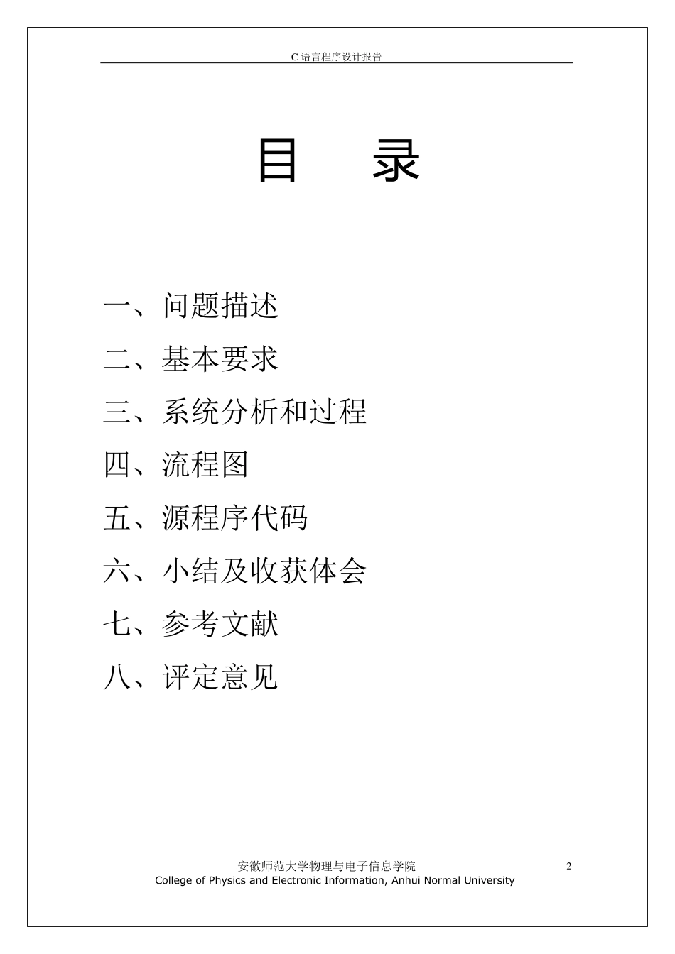 C语言课程设计简谐振动实验的模拟_第2页