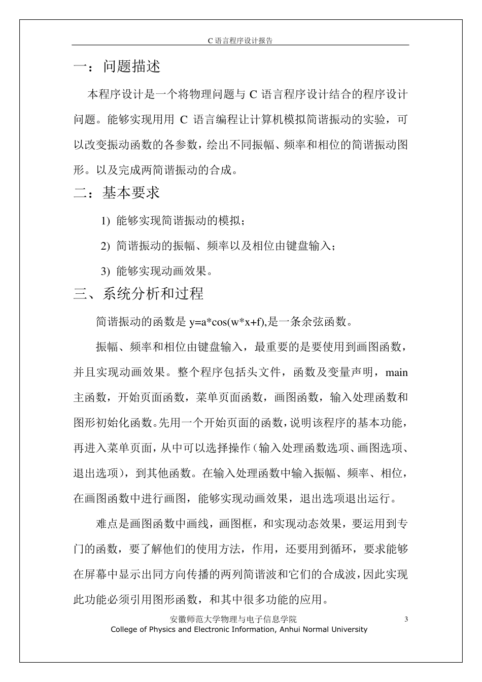 C语言课程设计简谐振动实验的模拟_第3页