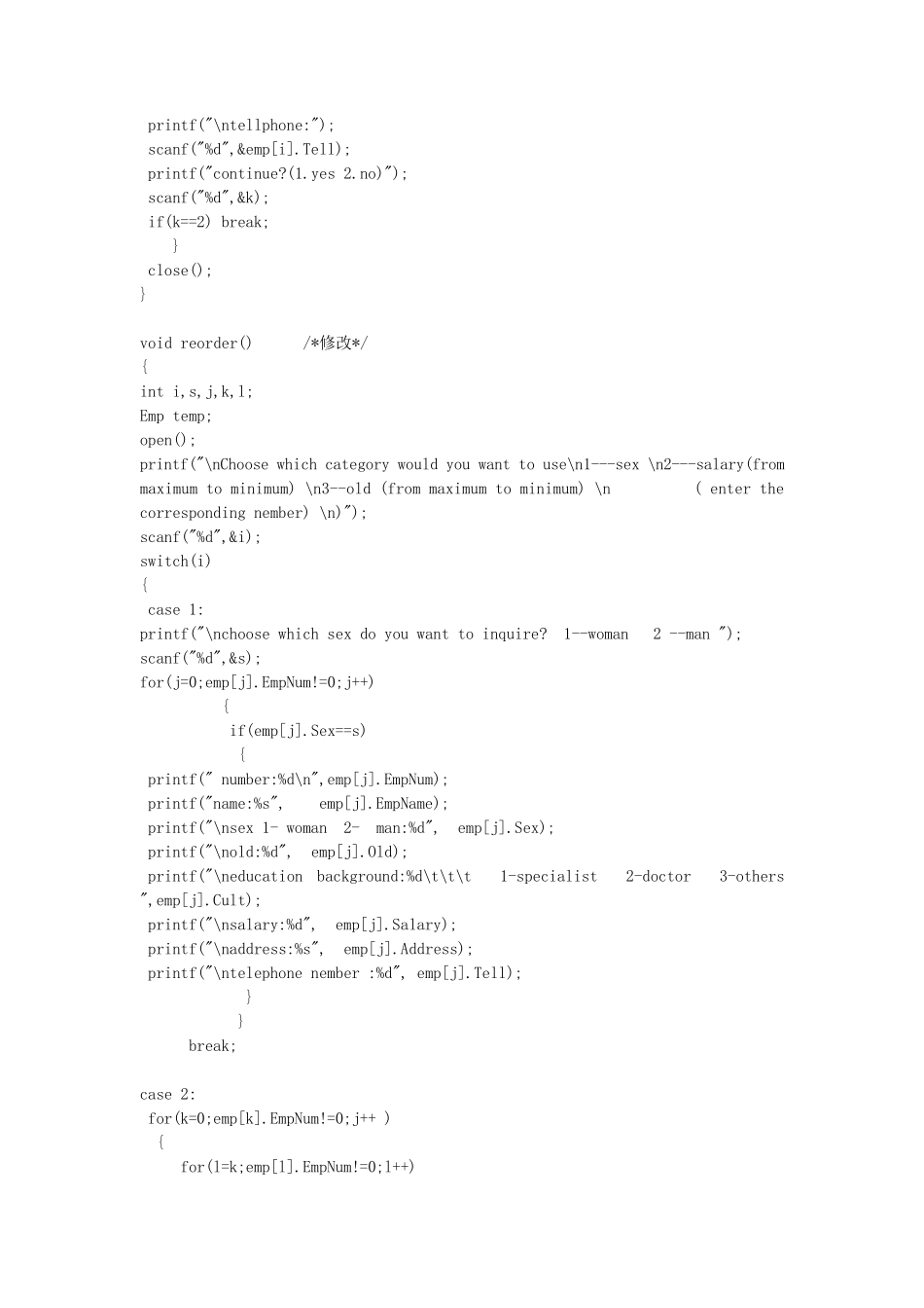 c语言课程设计职工信息管理系统_第3页