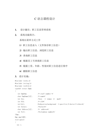 c语言课程设计职工信息管理系统