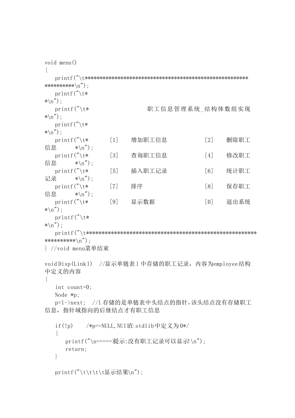 C语言课程设计职工信息管理系统单链表实现程序源代码_第2页