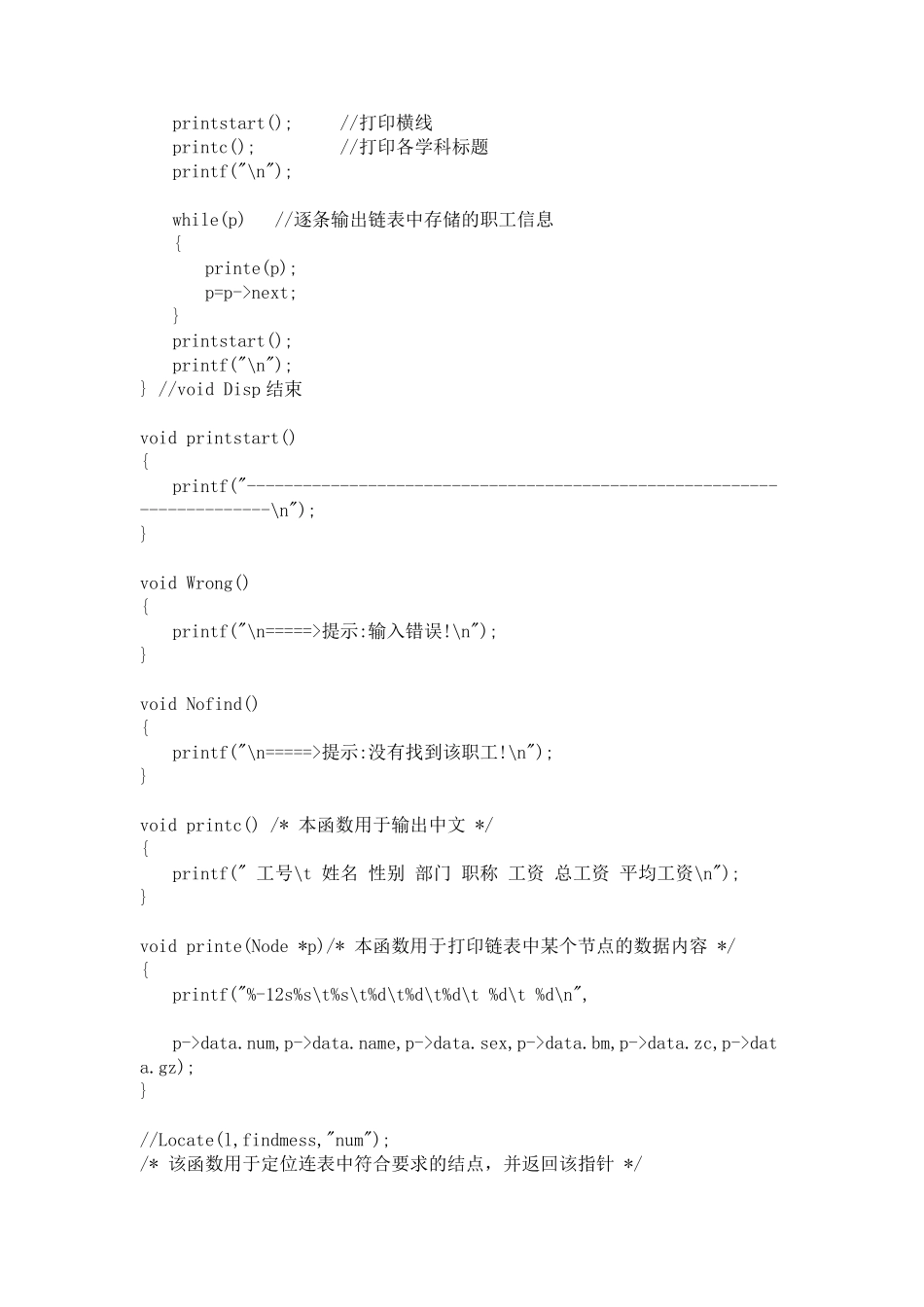 C语言课程设计职工信息管理系统单链表实现程序源代码_第3页