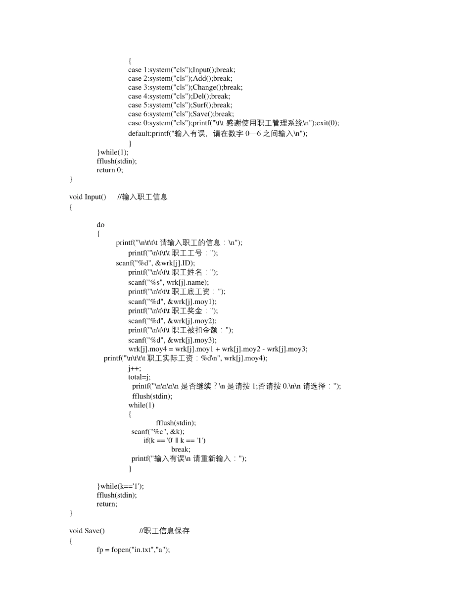 C语言课程设计职工工资管理系统_第2页