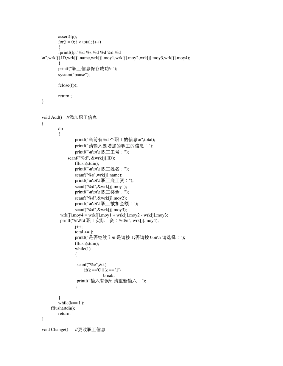 C语言课程设计职工工资管理系统_第3页