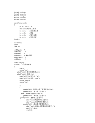 C语言课程设计职工工资管理系统