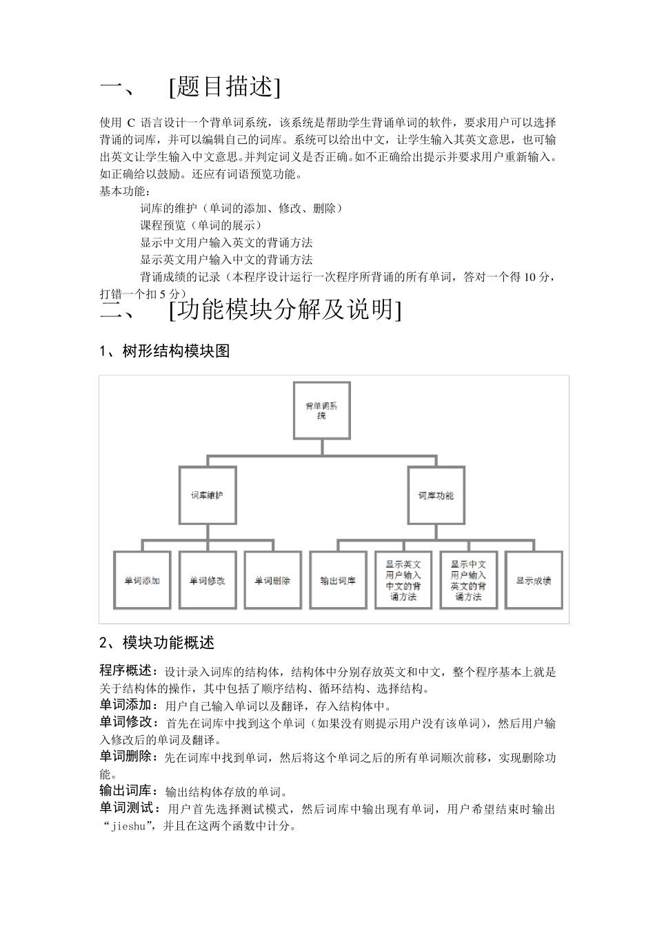 C语言课程设计背单词系统_第2页