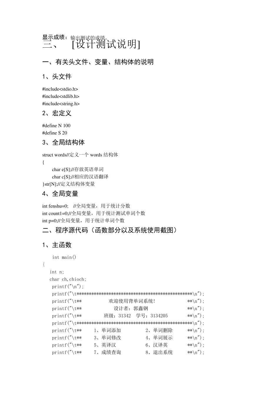C语言课程设计背单词系统_第3页